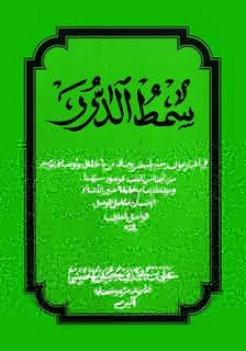 Teks Simtudduror Pdf